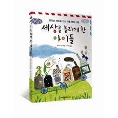 세상을 놀라게 한 아이들:뛰어난 재능을 가진 아홉 명의 신동, 아카넷주니어, 없음null