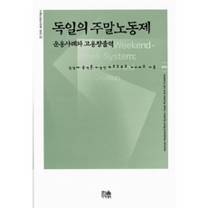 HanulAcademy 德國週末勞動制：營運案例與就業創造力, 金相大 等著