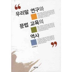 韓國語言研究與文法教育史, 報告社