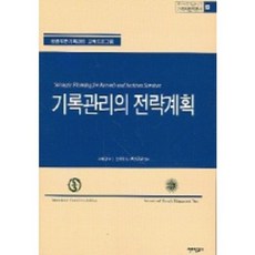 Jinritamgu 檔案管理的策略計畫, 徐惠蘭 譯