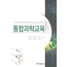 통합과학교육, 한국학술정보