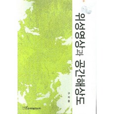 위성영상과 공간해상도, 한국학술정보