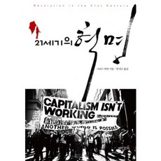 ChaekgalpiPublishing 21世紀的革命