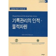 Jinritamgu 檔案管理的人力與物力資源, 徐惠蘭 譯