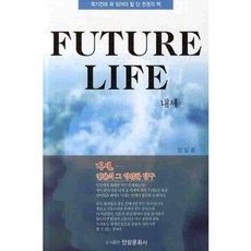 PublishingAnammunhwasa FUTURE LIFE (來世), 安岩文化社