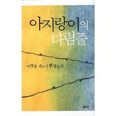 samy 陽炎的測鉛線：李炳龍第9詩評集, 李炳龍 著