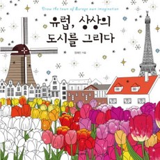 butterflyrunway 描繪歐洲 想像中的城市