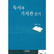 PagijongPress 閱讀與價值觀, 金奉君 著