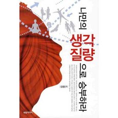 Sechangmedia 用自己的思考質量決勝負, 姜應求 著