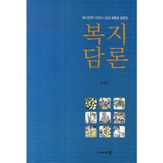 ImijiBook 福利論述, 崔炳浩 著