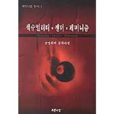PRUNSASANG 性.性別.女性主義, 宋明姬