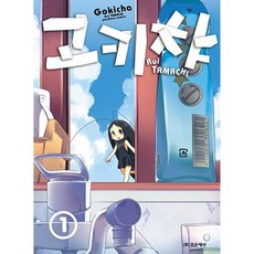 蟑螂娘 (套書)全2冊, 好世界