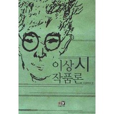 李相時作品論(李相審查第7號), 桑文學社版, 逆轉