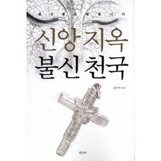 信仰地獄 不信天堂：我控訴宗教, Let It Be, 金娜米 著