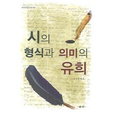 시의 형식과 의미의 유희, 새미, 송기한 저
