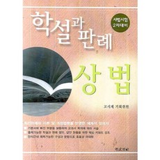 學說與判例商法：司法考試二試準備, 考試界社