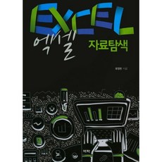 Excel 資料探索, 亦樂