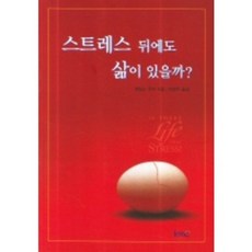 스트레스 뒤에도 삶이 있을까?, KMC