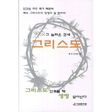 基督(那驚人的權柄), 河民國 著, 美成文化院