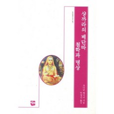 商羯羅的吠檀多哲學與冥想, 如來