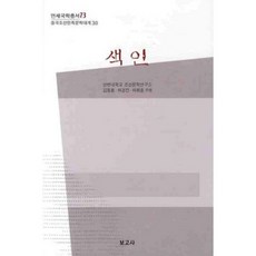 索引, 報告社, 金東勳,許景振,許輝勳 共編