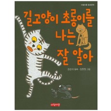 길고양이 초롱이를 나는 잘 알아, 아침마중