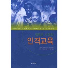 INGANSARANG 新時代的人格教育, 威廉·戴蒙 編/金泰勳,朴贊錫,徐康植,李範雄 譯