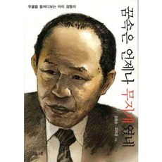 夢中總是彩虹：窺探井底的孩子 金東里, 金重純,趙美京 共著, 溝通