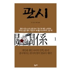 관시 1, 푸르메, 푸스 저/한정은 역