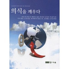 의식을 깨우다, 시한울 도서출판