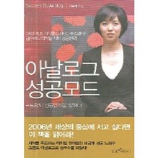 아날로그 성공모드, 순정아이북스, 김은혜 저