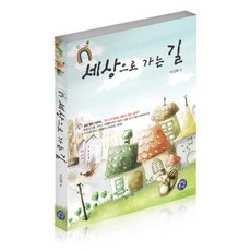 세상으로 가는 길, 아침풍경, 이신화 저