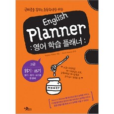 ENGLISH PLANNER(영어학습플래너/고급읽기쓰기)CD1포함, 지담