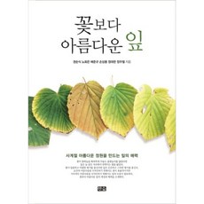 比花還美的葉, 韓林, 權純植,盧會銀,裴俊圭,孫尚勇,鄭大韓,鄭宇哲 共著