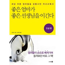 Story3.0 好媽媽勝過好老師(品格篇)