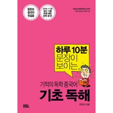 DSL 奇蹟的自學中文基礎閱讀(一天10分鐘看懂句子), DSL(浮石)
