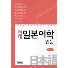 현대일본어학 입문, 제이앤씨