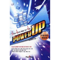 POWER UP (수능대비 영단어 숙어), PLUS&PLUS