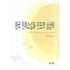 samy 韓國戰後小說與傳道想像力, 李富順 著