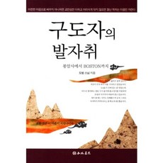 Haengrimseowon 求道者的足跡：從鳳巖寺到BOSTON, 道範 著