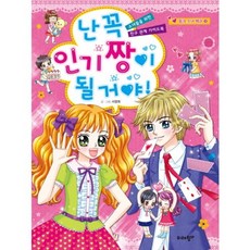 Miraewing 我一定要成為人氣王!：給少女們的朋友關係指南