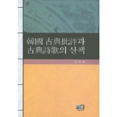 Youkrack 韓國古典批評與古典詩歌散策, 尹仁鉉