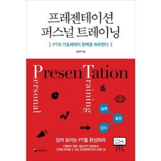 簡報個人訓練, 大林圖書, 金容武 著