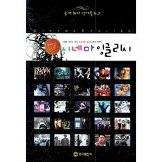 우보현의시네마잉글리시, 명지출판사