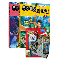 우주최강 과학반 (SET) 전 2권 (매직큐 부록포함)