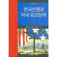 Nanam 韓戰與美國外交政策, 威廉·斯圖克 著/徐恩京 譯