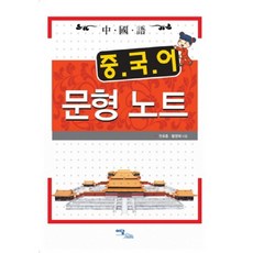 中文句型筆記, YIDAM BOOKS