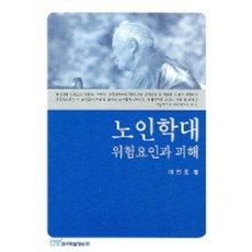 KSI 虐待老人(風險因素與危害), 李延皓 著