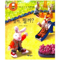 這是什麼?那是什麼?-7(我們孩子的閱讀生活童話), 泰奧比