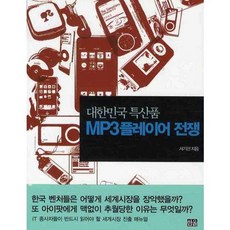 대한민국 특산품MP3 플레이어 전쟁, 한울